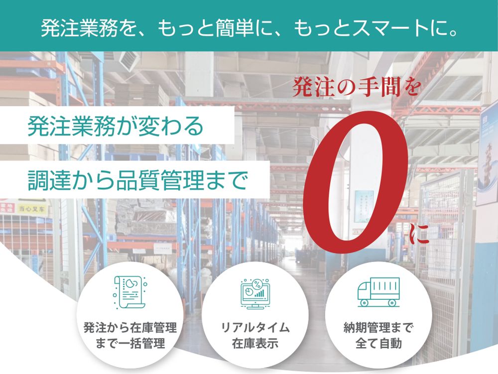 調達管理システム TASK Procure（タスクプロキュア）